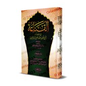 Abrégé du livre: Explication des fondements de la croyance des adeptes de la Sunnah et du Groupe de l'imam al-Lâlakâ'î/القناعة في اختصار شرح أصول اعتقاد اهل السنة والجماعة للأمام اللالكائي